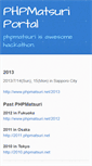 Mobile Screenshot of phpmatsuri.net